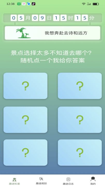 趣途刷刷app官方版下载 v2.01.4.0