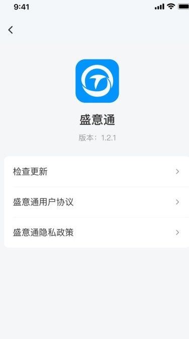 盛意通app手机版 v2.1.3