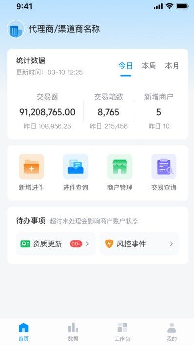 盛意通app手机版 v2.1.3