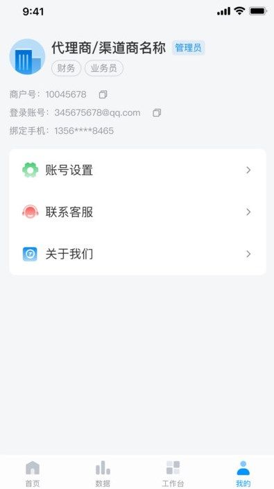 盛意通app手机版 v2.1.3