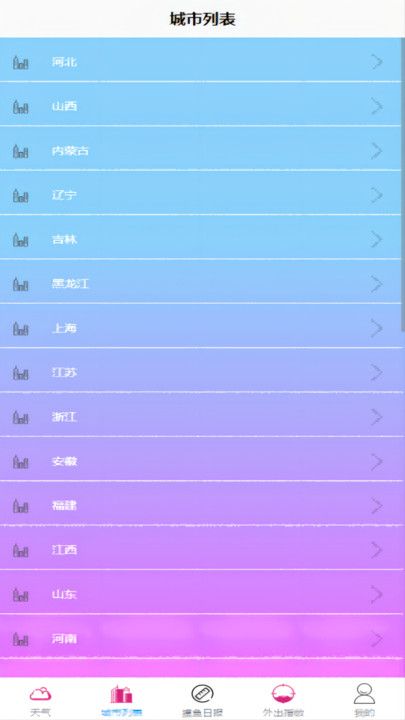 友逸天气app下载安装最新版-友逸天气手机app官方下载 v1.0.0