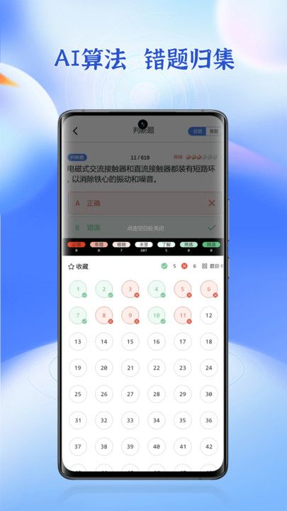 高压电工题库app手机版下载 v1.0.0