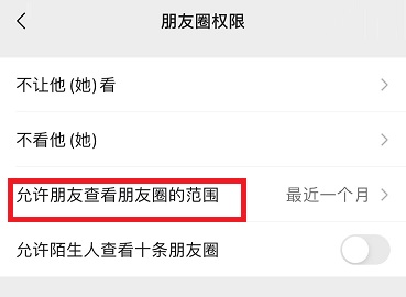 朋友圈怎么设置只可以看三天的教程