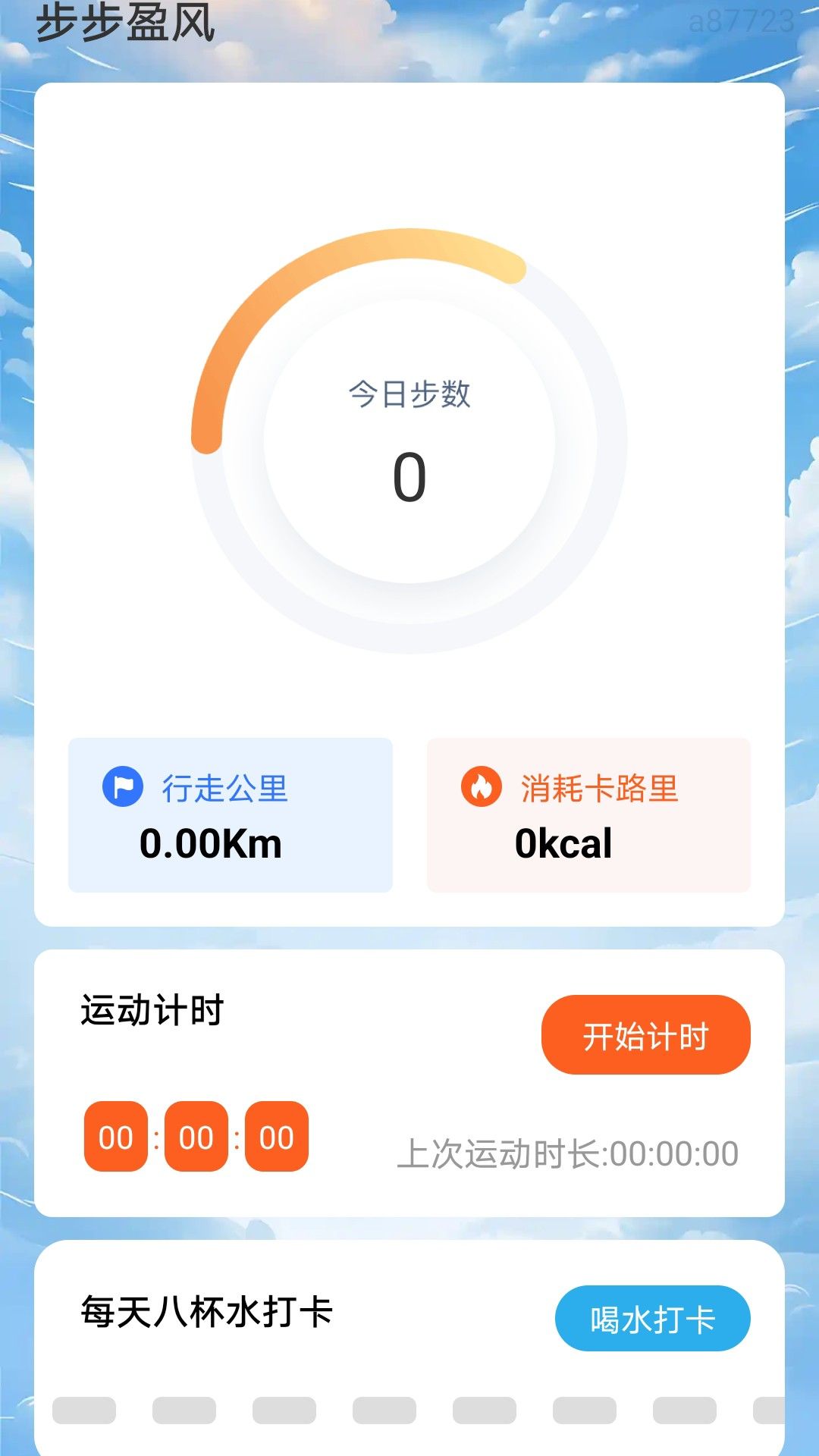 步步盈风官方下载2024-步步盈风app下载 v0.1.0.5