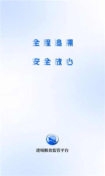 进境粮监管官方版app下载 v1.0.0