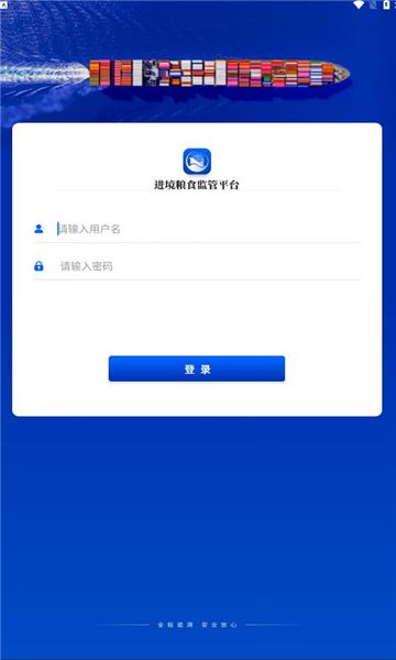 进境粮监管官方版app下载 v1.0.0