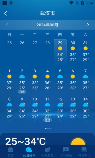 5G神速天气预报官方app下载 v1.0.0