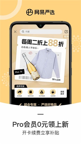 网易严选app下载-网易严选最新版下载V8.9.7