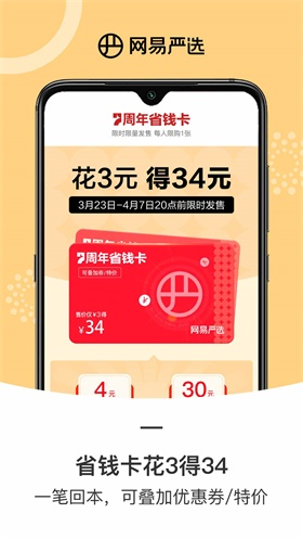 网易严选app下载-网易严选最新版下载V8.9.7