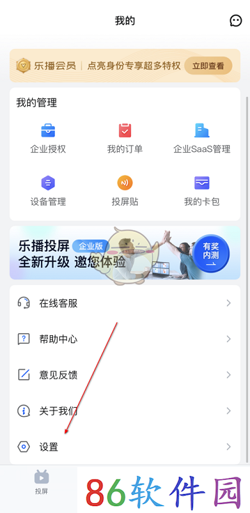 《乐播投屏》开发者选项打开方法