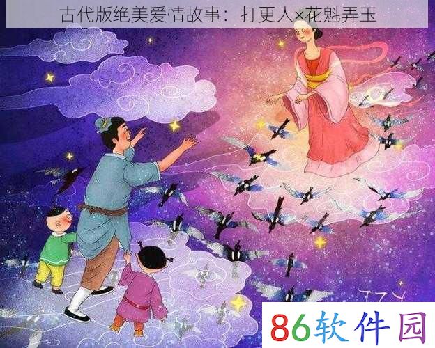 古代版绝美爱情故事：打更人×花魁弄玉