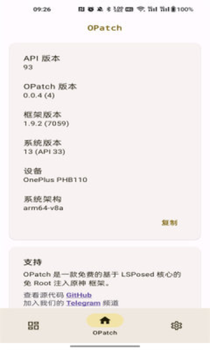 opatch框架最新版下载-opatch框架下载安装V0.0.4