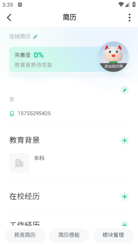 牛客网app