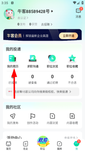 牛客网app