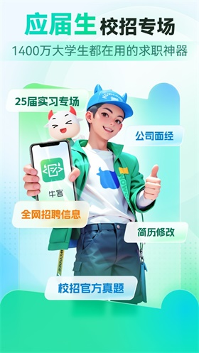 牛客网app