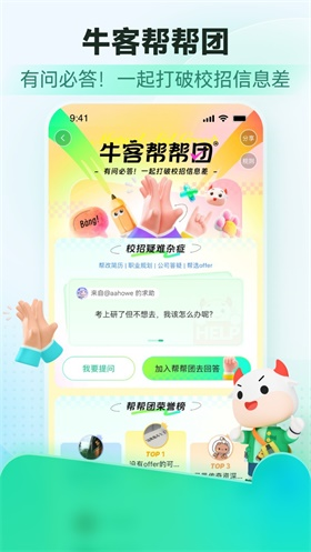 牛客网app