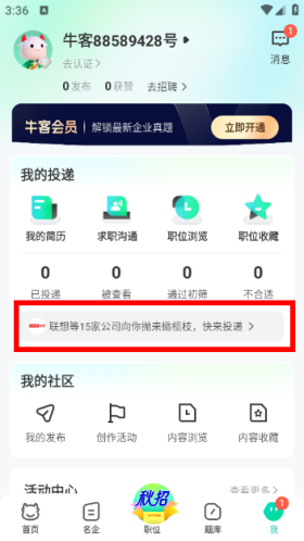 牛客网app