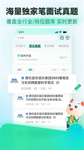 牛客网app