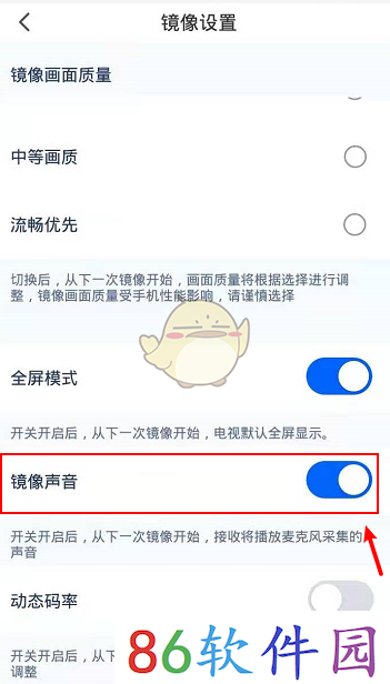 《乐播投屏》镜像声音设置方法