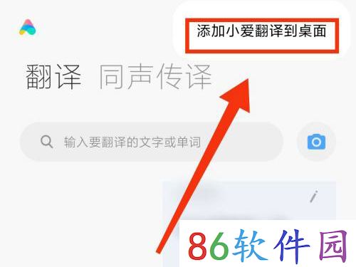 小爱翻译功能怎么放到桌面上 小爱翻译功能在哪里设置