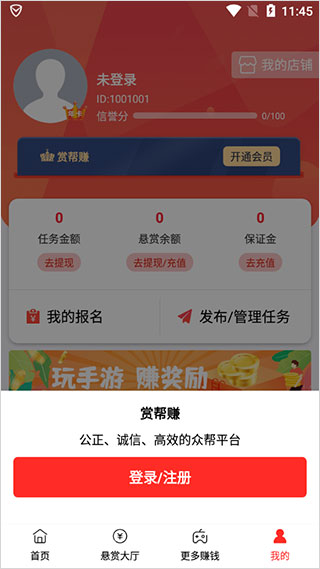 赏帮赚官方下载-赏帮赚app手机版下载V3.06