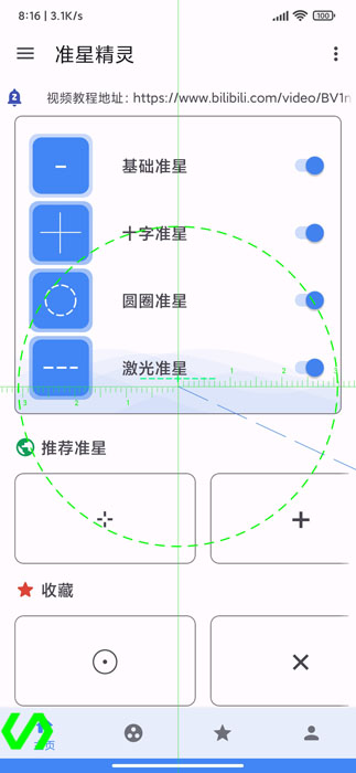 准星精灵永久vip版