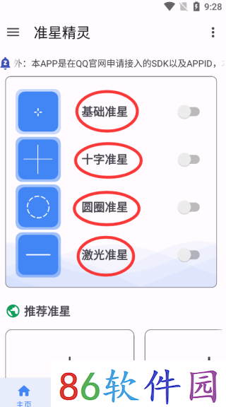 准星精灵3.9最新版