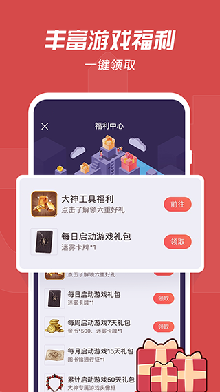 网易大神游戏app下载-网易大神游戏助手手机版下载V3.81.0