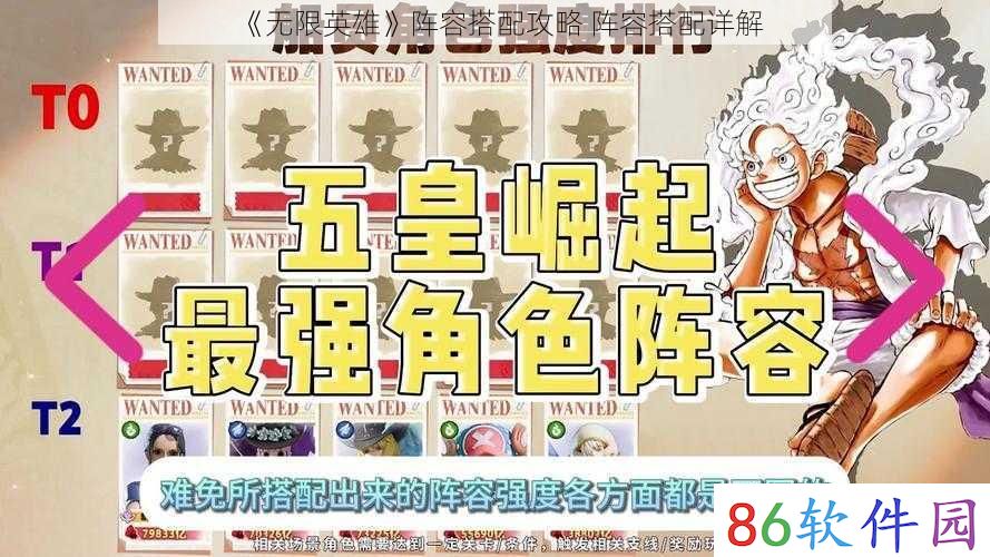 《无限英雄》阵容搭配攻略 阵容搭配详解