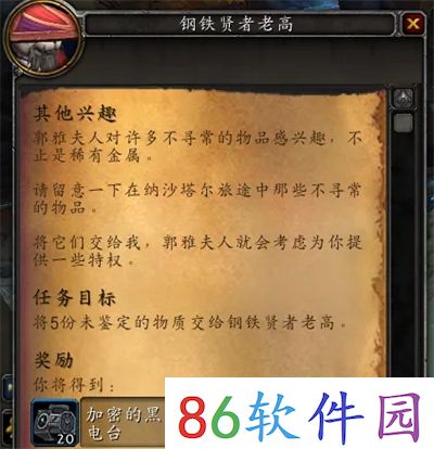 魔兽世界未鉴定过的植物提交角色介绍