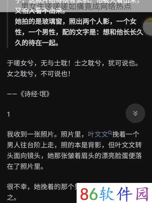 男女生嗟嗟嗟如痛竟成网络热点