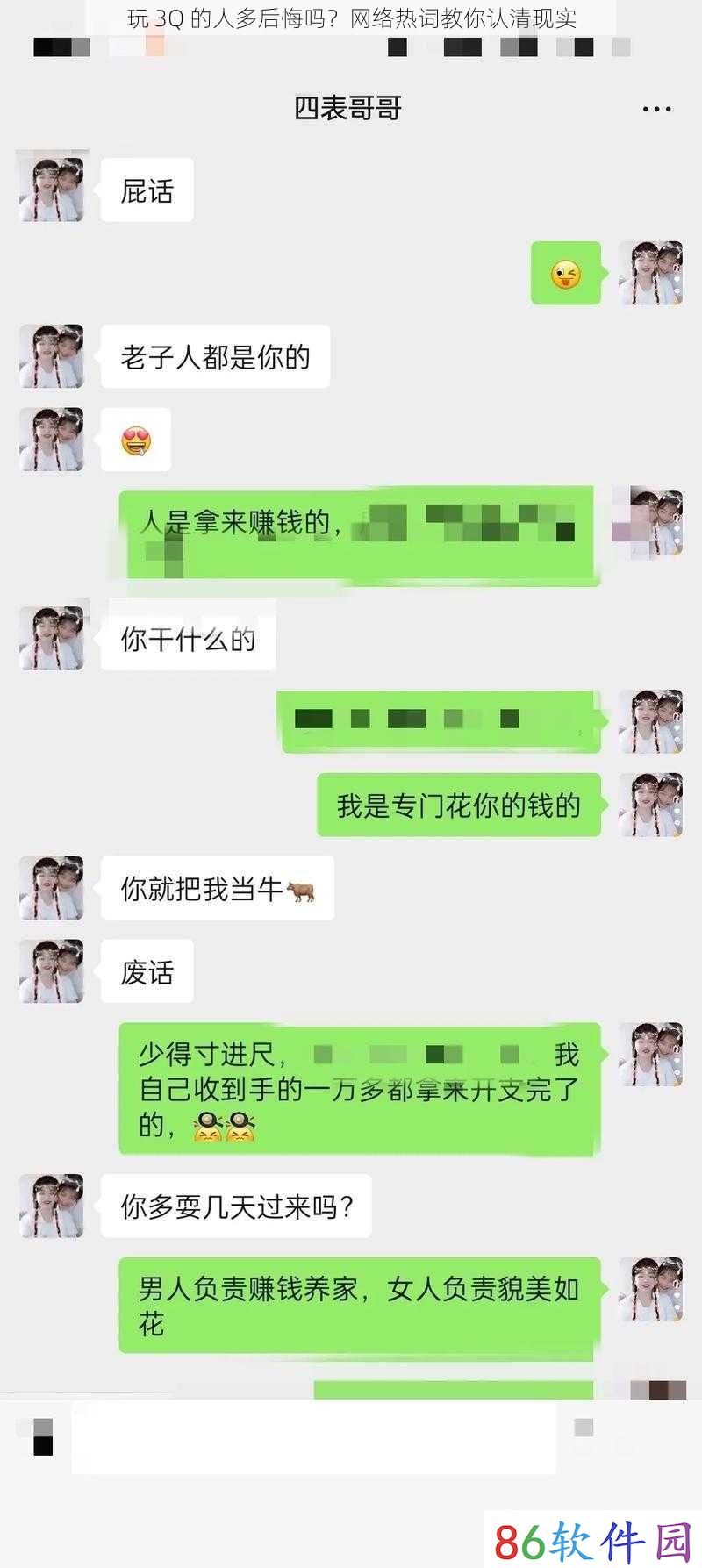 玩 3Q 的人多后悔吗？网络热词教你认清现实