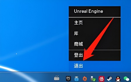 epic客户端登陆不上去解决方法