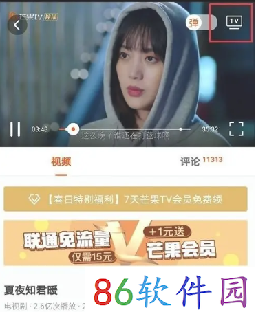 《芒果tv》投屏方法