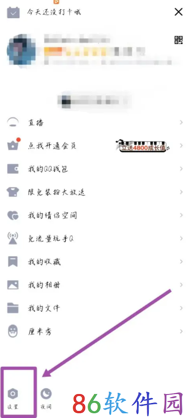 《QQ》设备锁关闭方法