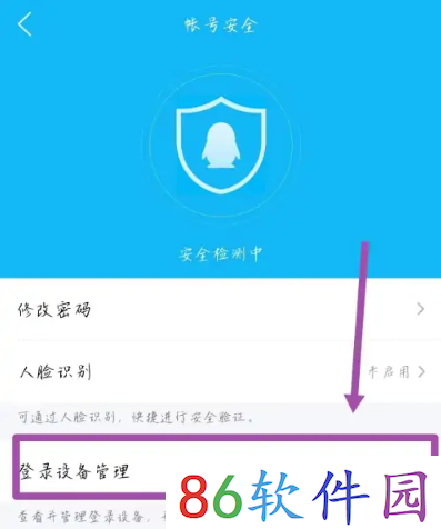 《QQ》设备锁关闭方法