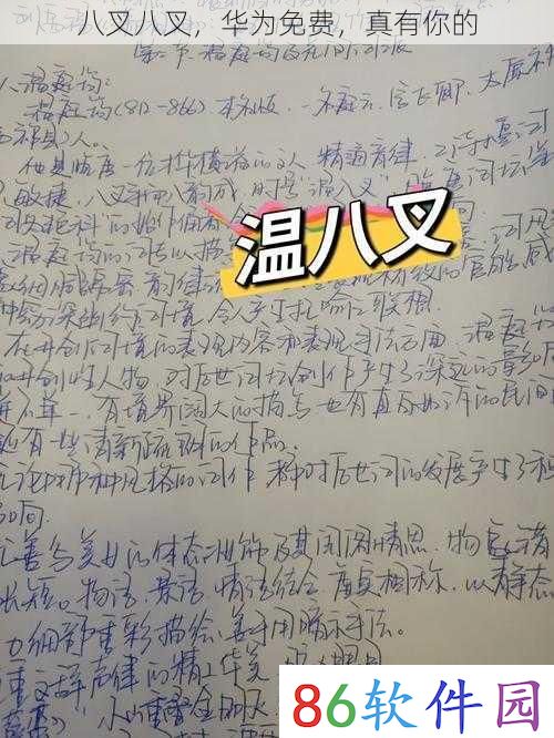 八叉八叉，华为免费，真有你的