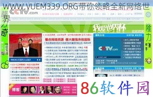 WWW.VUEM339.ORG带你领略全新网络世界