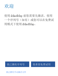 imindmap怎么注册