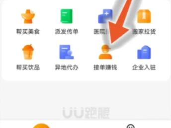 uu跑腿怎么加入兼职