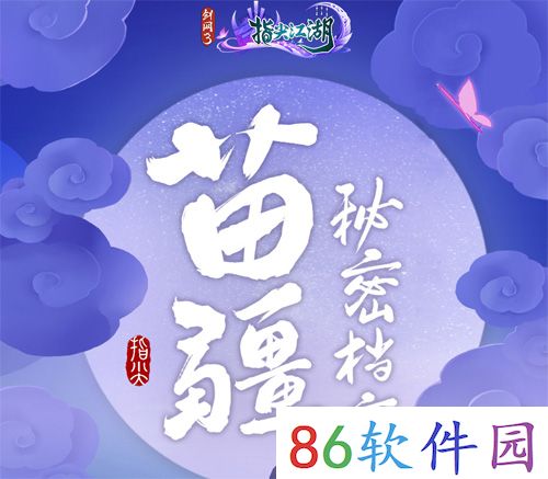 剑网3：指尖江湖6