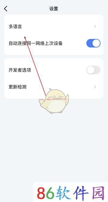 《乐播投屏》设置语言方法