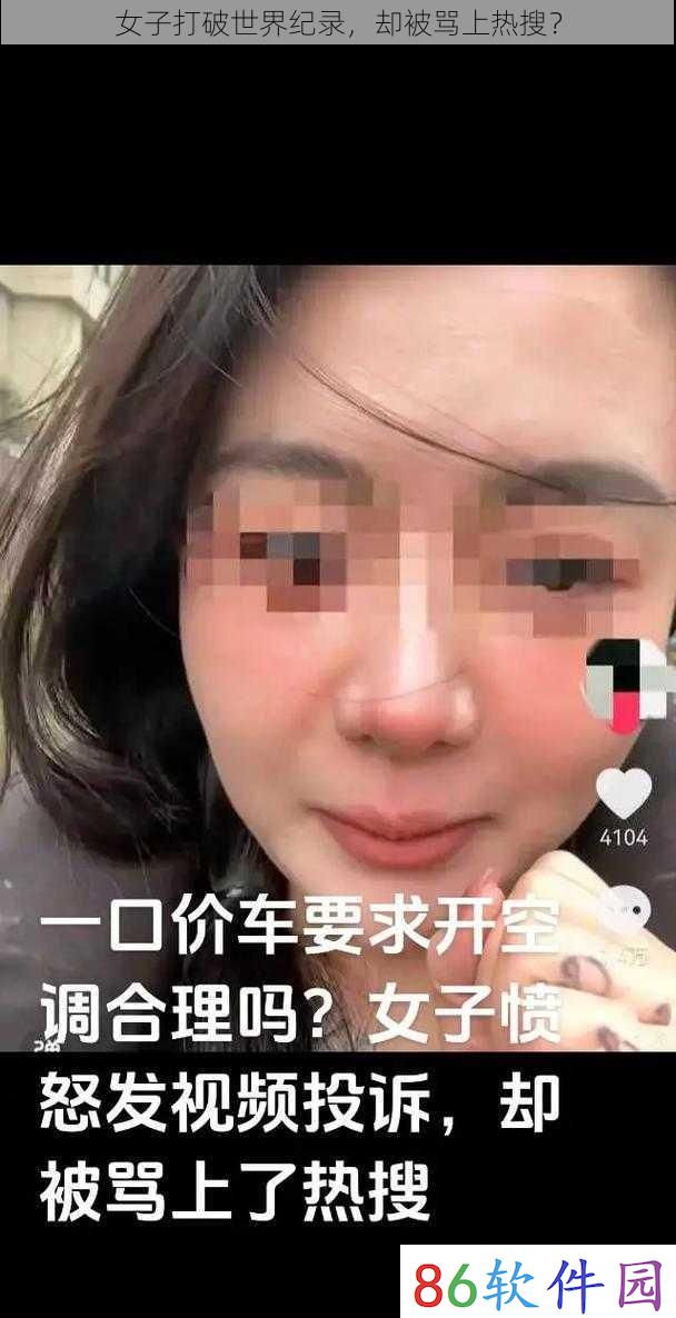 女子打破世界纪录，却被骂上热搜？