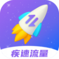 疾速流量手机版软件app下载 v2.0.1