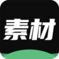 天天素材神器app最新版下载 v1.0.0