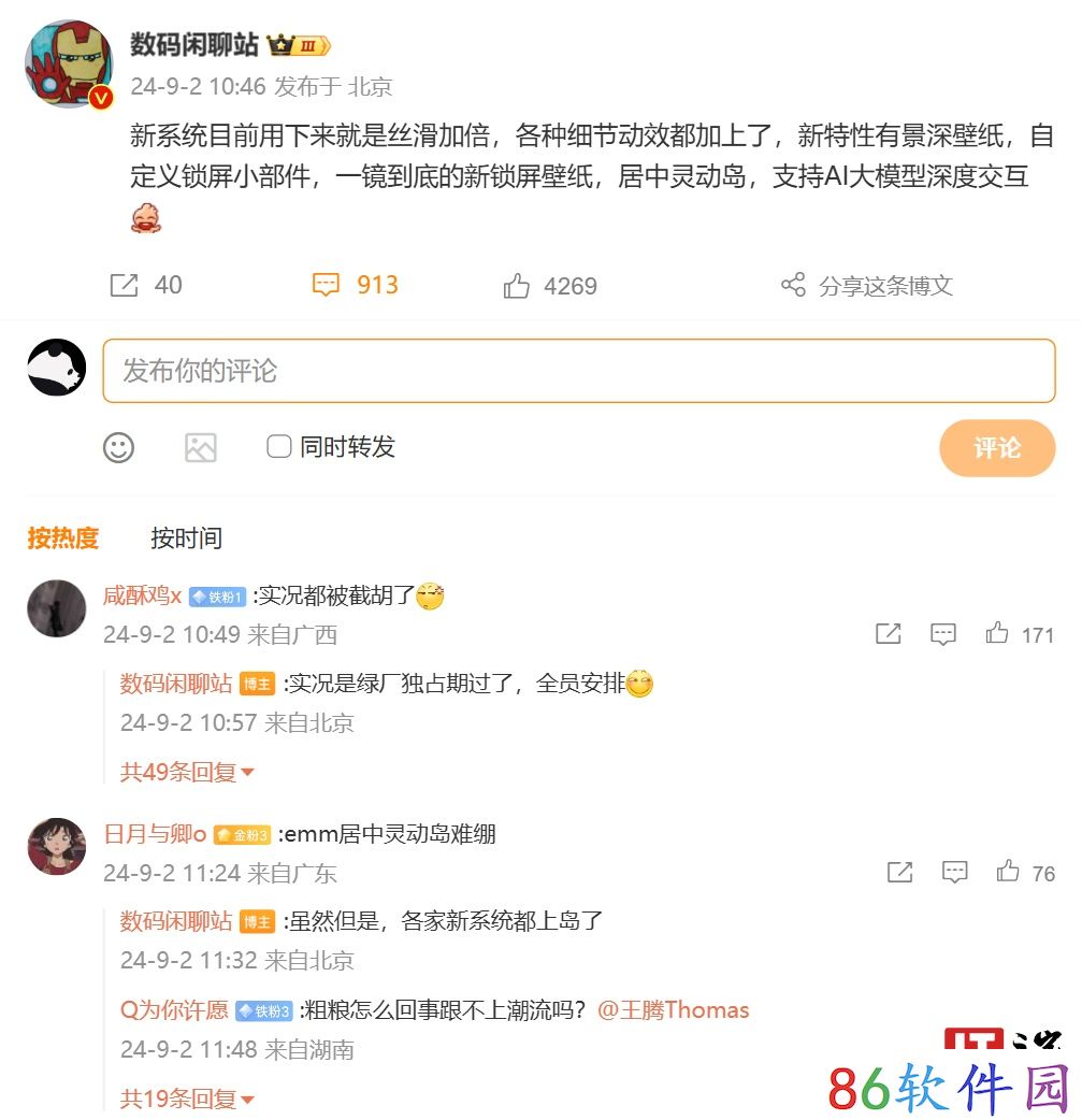 消息称某厂新系统新增景深壁纸，自定义锁屏小部件等功能，预计为 vivo originos 5