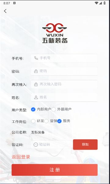 五新服务免费版下载-五新服务官网app手机版下载 v1.3.3