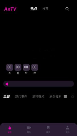 antv手机版下载-antvapp下载最新版 v3.3.5