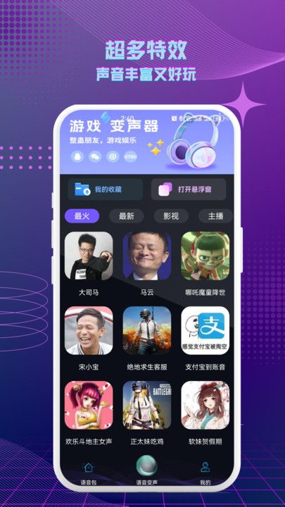 七巧手游变声器app官网下载安装-七巧手游变声器软件手机版下载 v1.0.1