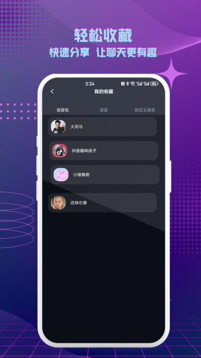 七巧手游变声器app最新版下载 v1.0.1